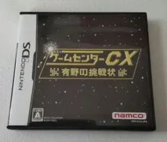 ゲームセンターCX 有野の挑戦状