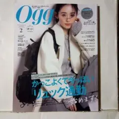 Oggi オッジ2025年2月号 リュック通勤特集