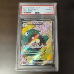 ポケモンカードゲームSRナンジャモ PSA10 ナンジャモ ポケモンカード 091/071 SR PSA10｜トレファクONLINE