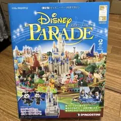 デアゴスティーニ ディズニーパレード 100巻 ディズニーランド - メルカリ