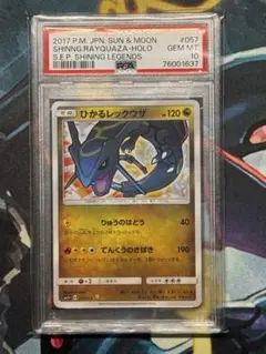 PSA9】ひかるレックウザ ☆ SM3+ ひかる伝説 057/072 - メルカリ
