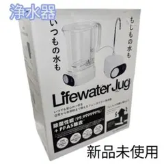 新品未開封】ポット型浄水器 LifewaterJug ろ過水容量2.7L - メルカリ