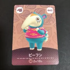 あつまれどうぶつの森　amiiboカード  ビーフン