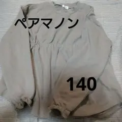 ペアマノン トップス 140