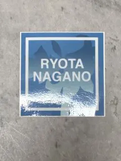 長野凌大 ステッカー