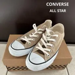 CONVERSE ALL STAR ベージュ 23㎝