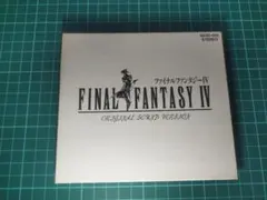 ファイナルファンタジー4 オリジナルサウンドバージョン