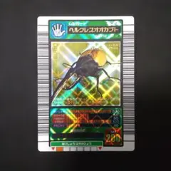 ムシキング ヘルクレスオオカブト 2003春 - メルカリ