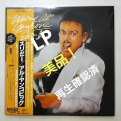 アル・ヤンコビック Eat It LPレコード 美品 洋楽 再生確認済 - メルカリ
