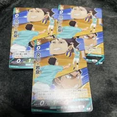 ハイキュー　バボカ　及川・岩泉　3枚セット