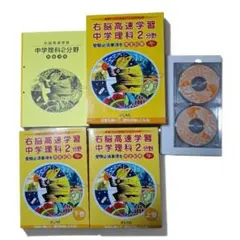 Mario 右脳高速学習中学 理科・地理・歴史 しちだ 右脳高速学習 中学理科2分野 教材セット - メルカリ