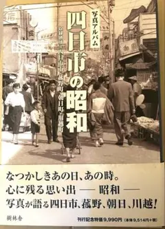 2026年最新】写真アルバム 四日市の昭和の人気アイテム - メルカリ