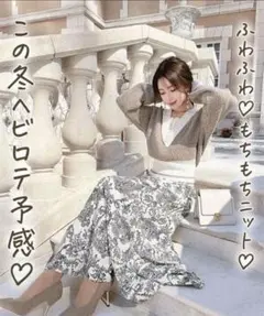 micoameri ふわふわもちもちニット　Fのサムネイル