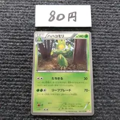 早い者勝ち！ 大人気！ ポケカ キモリ ADV-P/003 マクドナルド プロモ