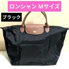 ロンシャン LONGCHAMP トートバッグ ルプリアージュ Mサイズ ブラック