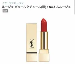 お値下げ！】イヴサンローラン ルージュ ピュールクチュール 2本セット