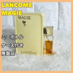 ランコム マジー MAGIE 香水 ミニボトル ケース付き 廃盤