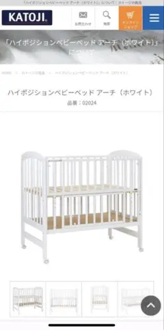 KATOJI ベビーベッド ホワイト型番02328※直接引き渡し希望 - メルカリ
