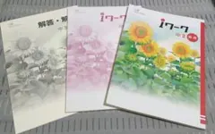 美品 iワーク 中2 国語 三省堂 3冊セット　2024年のサムネイル
