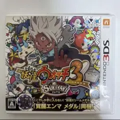 妖怪ウォッチ スキヤキ 3