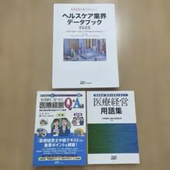 2026年最新】なるほどなっとく医療経営の人気アイテム - メルカリ