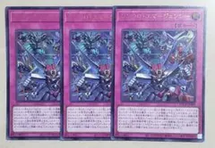 遊戯王　シンクロ・エマージェンシー　ウルトラ　3枚