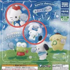 きらっととんでいけしゃぼん玉　サンリオ