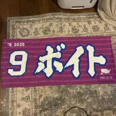 東北楽天ゴールデンイーグルス ルーク・ボイト 選手タオル