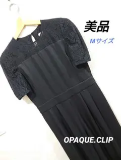 【美品】OPAQUE.CLIP レース オールインワン　フォーマルパンツ