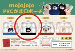 mojojojo PVCがま口ポーチ