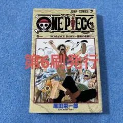 ワンピース1巻　6刷発行