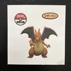 ポケモンパン シール リザードン