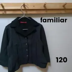 美品　ファミリア ジャケット フォーマル 黒　120　　お受験　発表会　冠婚葬祭