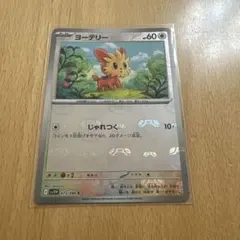 2025年最新】ヨーテリーの人気アイテム - メルカリ