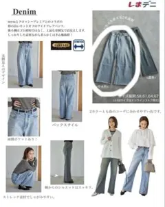 田中里奈　mysa closet カットオフワイドフレアパンツ