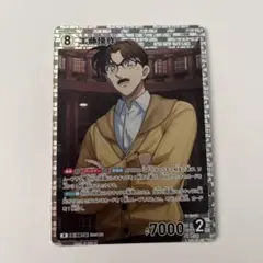 名探偵コナンカードゲーム 工藤優作