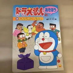 ドラえもん 絵はがきセット 昭和レトロ - メルカリ