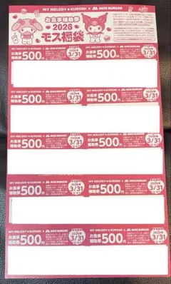 モスバーガーお食事補助券5000円分