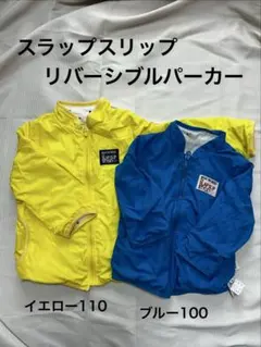SLAP SLIP リバーシブルパーカー 100 110のサムネイル