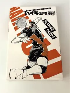 2026年最新】ハイキュー展 トランプの人気アイテム - メルカリ