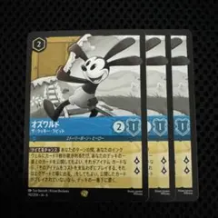 オズワルド ザ・ラッキー・ラビット レジェンダリー 3枚 ロルカナ