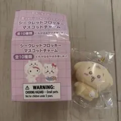 シークレットフロッキー マスコットチャーム うさぎ ポムポムプリン ちいかわ