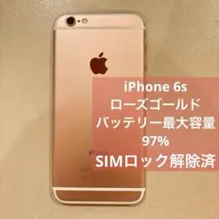 iPhone 6s ローズゴールド 本体　バッテリー最大容量97%