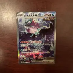 ウネルミナモex sarポケモンカード