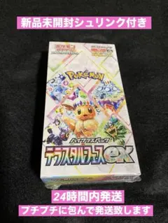 テラスタルフェスexBOX シュリンク付き