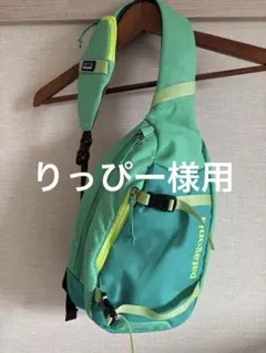 極美品◯廃盤 Patagonia ライトウェイト トラベル スリングバッグ 青