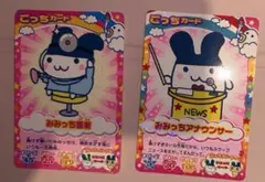 たまごっち みみっち アーケード ごっちカード