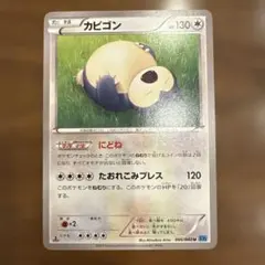 잠만보 U XY2 ワイルドブレイズ 066/080 値下げ
