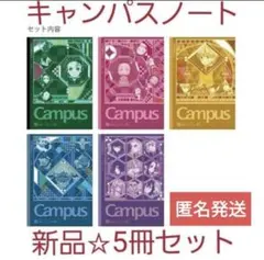 新品☆鬼滅の刃 キャンパスノートA罫 5冊パック/鬼殺隊柱＆かまぼこ隊4人
