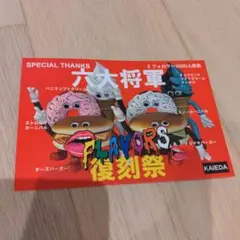 フレーバーズ ソフビ　チョコミント　ソフトクリーム　新品未開封 フレーバーズ ソフビ チョコミント ソフトクリーム 新品未開封